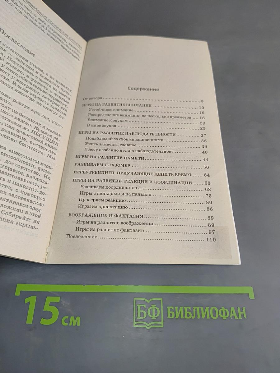 Игры, развивающие психические качества личности школьника