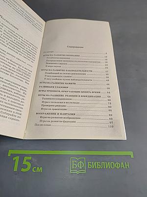 Игры, развивающие психические качества личности школьника