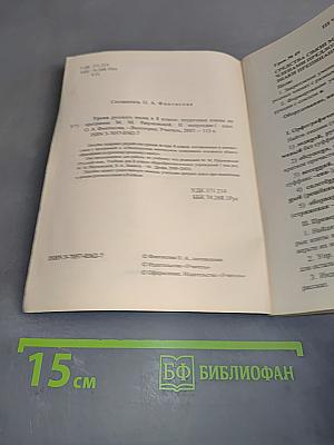 Русский язык. Поурочные планы по программе М. М. Разумовской. 8 класс. II полугодие