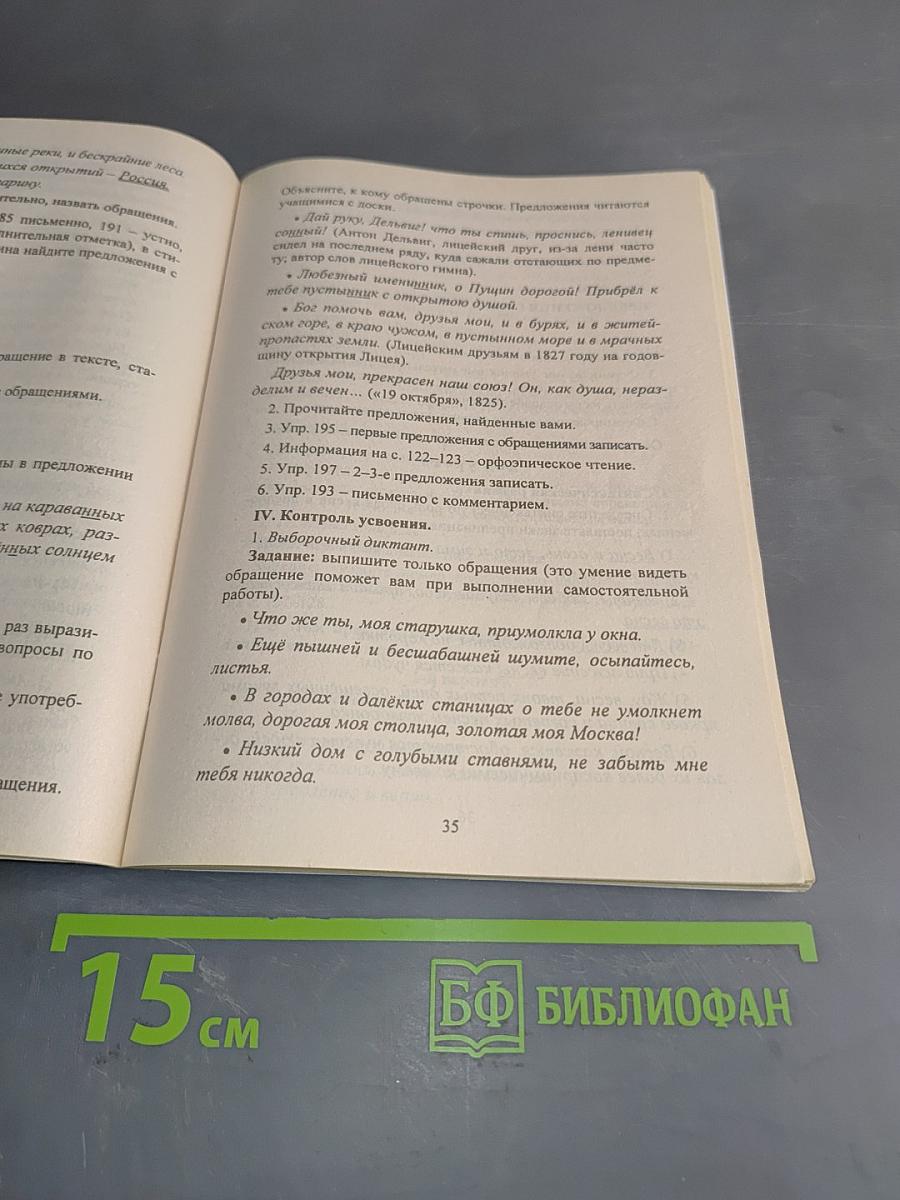 Русский язык. Поурочные планы по программе М. М. Разумовской. 8 класс. II полугодие