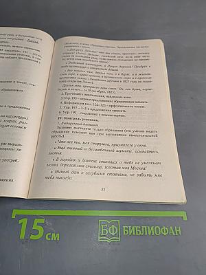 Русский язык. Поурочные планы по программе М. М. Разумовской. 8 класс. II полугодие