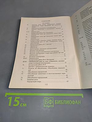 Русский язык. Поурочные планы по программе М. М. Разумовской. 8 класс. II полугодие