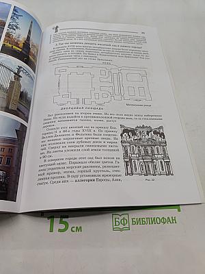 Краеведение. Санкт-Петербург – город-музей. Петербургская тетрадь. Часть 1