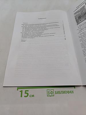 Краеведение. Санкт-Петербург – город-музей. Петербургская тетрадь. Часть 1