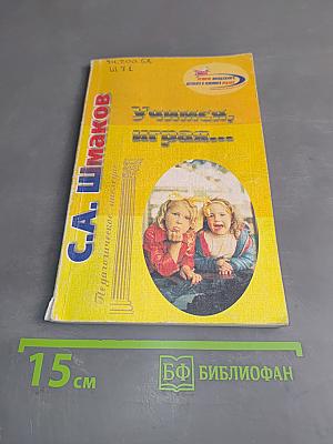 Учимся, играя