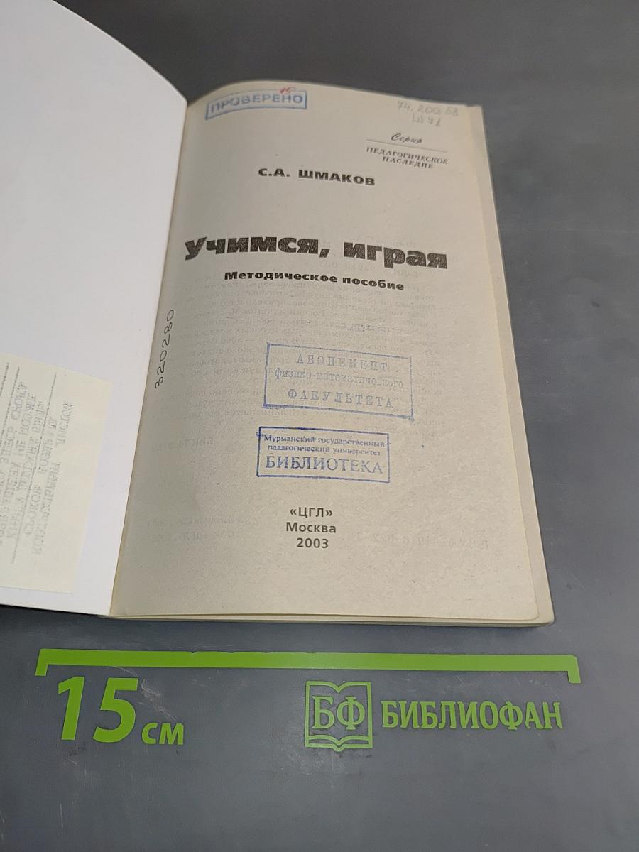 Учимся, играя