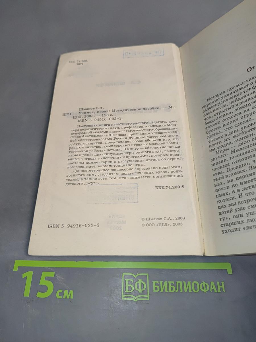 Учимся, играя
