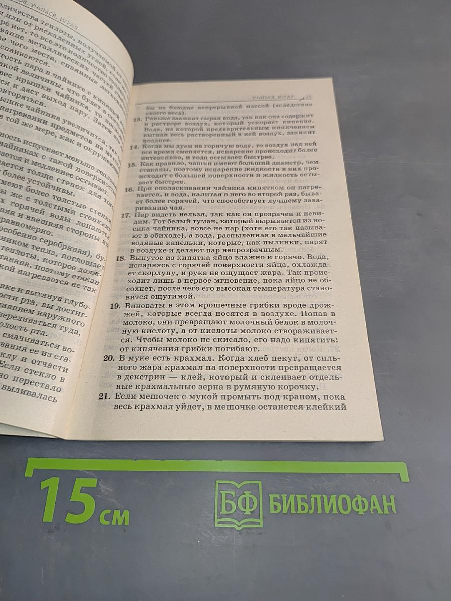 Учимся, играя