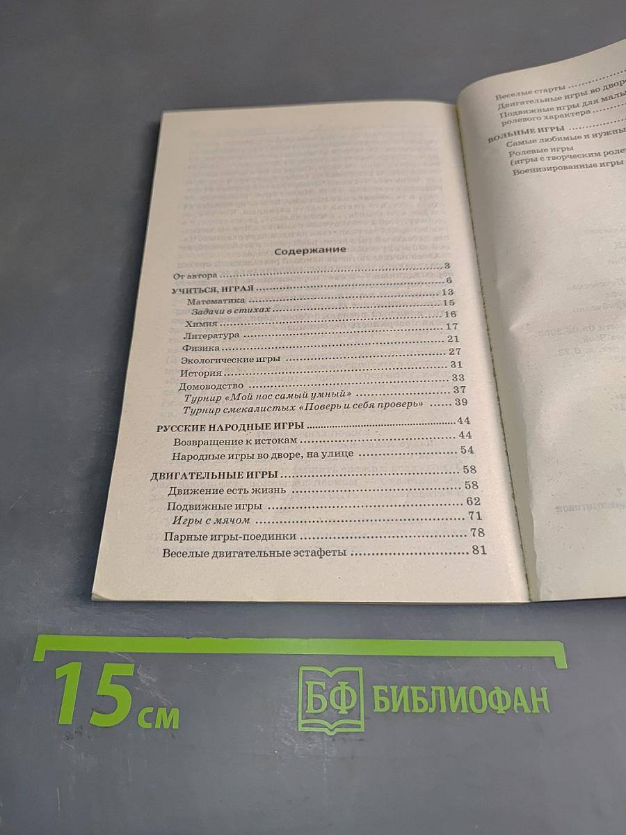 Учимся, играя