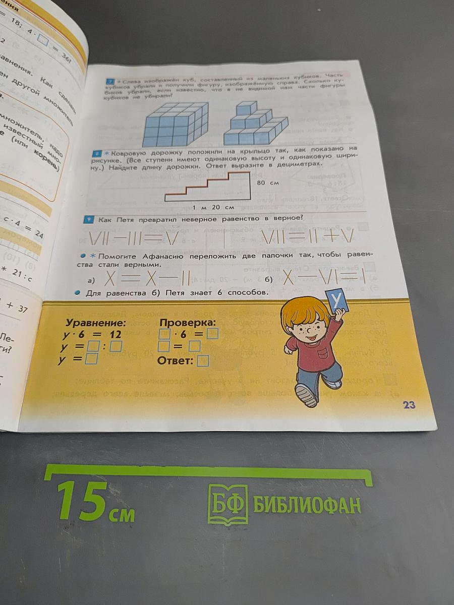 Математика. Учебник. 2 класс. Часть 3