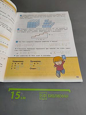 Математика. Учебник. 2 класс. Часть 3