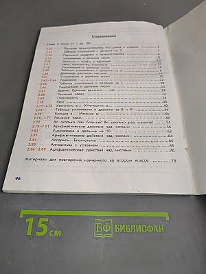 Математика. Учебник. 2 класс. Часть 3