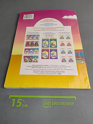 Математика. Учебник. 2 класс. Часть 3