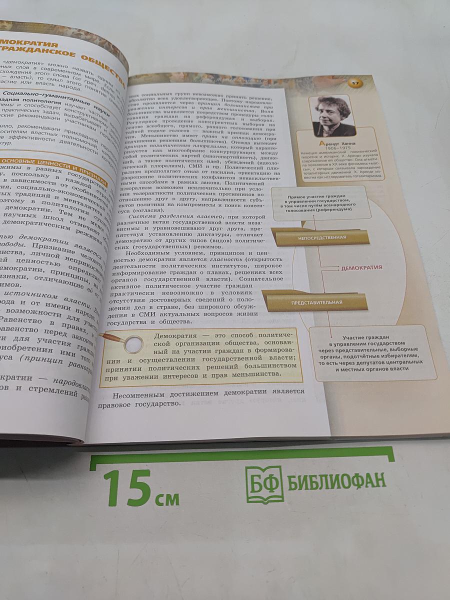 Обществознание. 11 класс. Базовый уровень. Учебник для общеобразовательных организаций