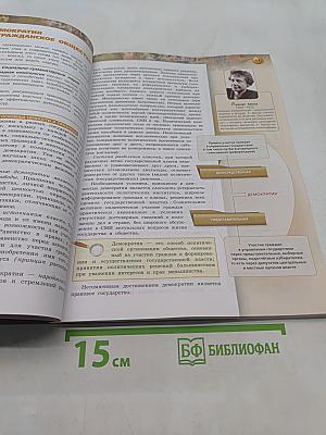 Обществознание. 11 класс. Базовый уровень. Учебник для общеобразовательных организаций