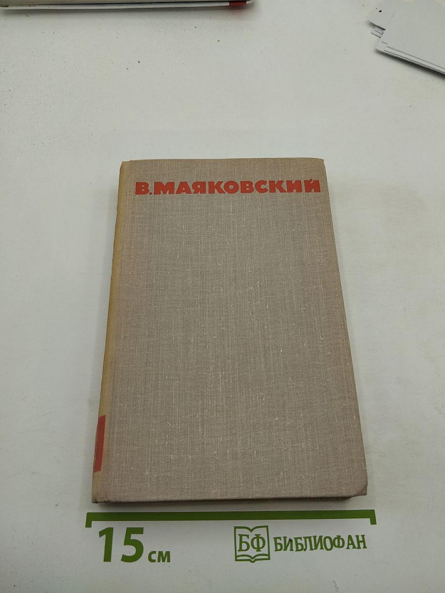 Собрание сочинений в восьми томах. Том 2. Стихотворения, Грозный смех, Пьесы в стихах, Статьи и выступления