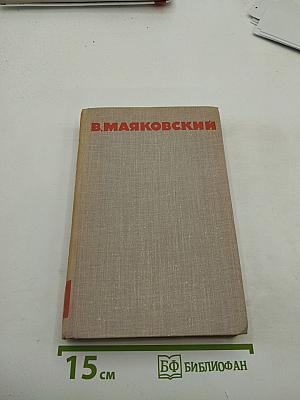 Собрание сочинений в восьми томах. Том 2. Стихотворения, Грозный смех, Пьесы в стихах, Статьи и выступления