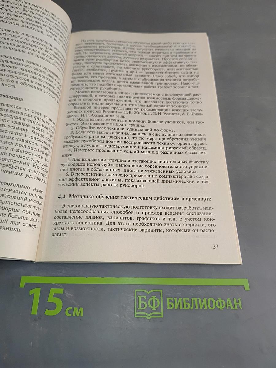 Армспорт. Техника, тактика, методика обучения