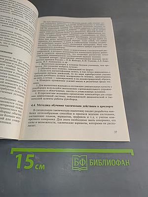 Армспорт. Техника, тактика, методика обучения