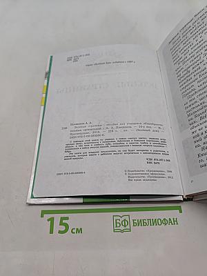 Зелёные страницы. Пособие для учащихся общеобразовательных организаций