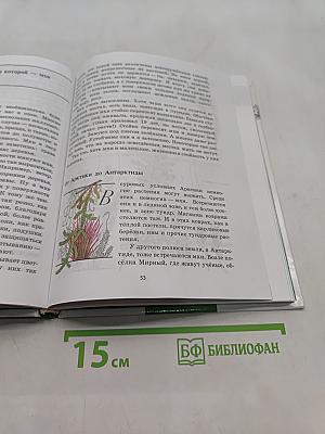 Зелёные страницы. Пособие для учащихся общеобразовательных организаций