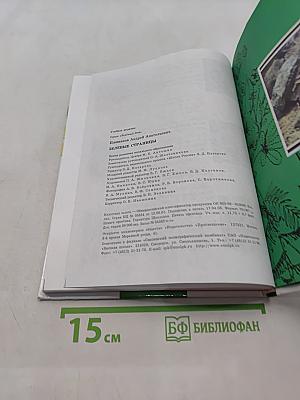 Зелёные страницы. Пособие для учащихся общеобразовательных организаций
