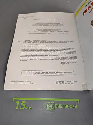 Математика. Учебник. 2 класс. Часть 1