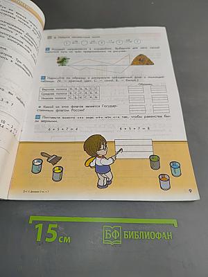 Математика. Учебник. 2 класс. Часть 1