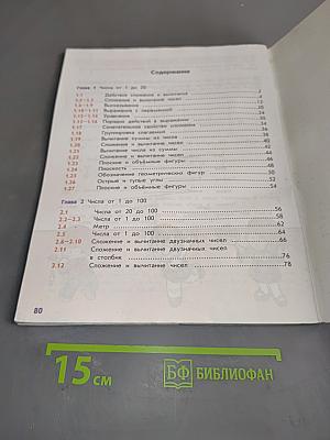 Математика. Учебник. 2 класс. Часть 1