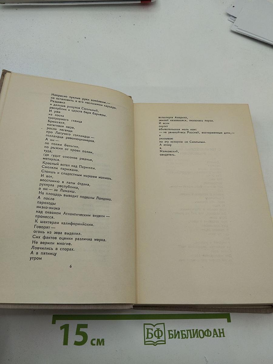 Собрание сочинений в восьми томах. Том 2. Стихотворения, Грозный смех, Пьесы в стихах, Статьи и выступления