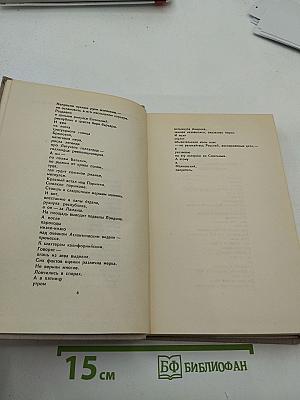 Собрание сочинений в восьми томах. Том 2. Стихотворения, Грозный смех, Пьесы в стихах, Статьи и выступления