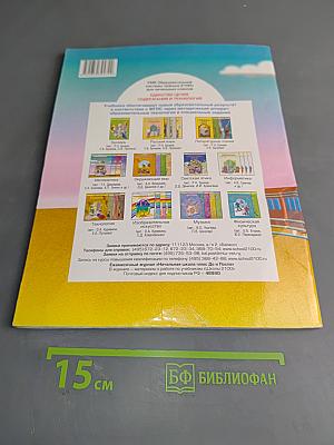 Математика. Учебник. 2 класс. Часть 1