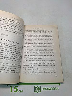 Послать все на... или парадоксальный путь к успеху и процветанию