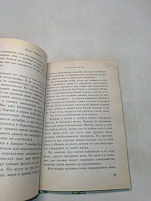 Послать все на... или парадоксальный путь к успеху и процветанию