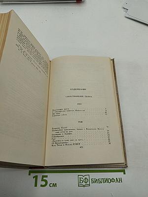Собрание сочинений в восьми томах. Том 2. Стихотворения, Грозный смех, Пьесы в стихах, Статьи и выступления
