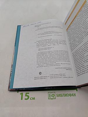 История России. XVIII-XIX века. Часть 2. Учебник для 10 класса общеобразовательных учреждений
