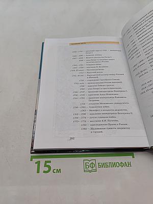 История России. XVIII-XIX века. Часть 2. Учебник для 10 класса общеобразовательных учреждений