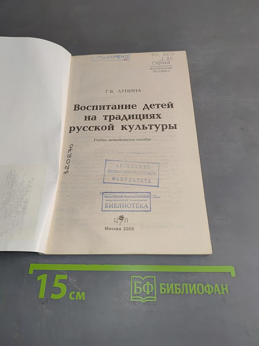 Воспитание детей на традициях русской культуры