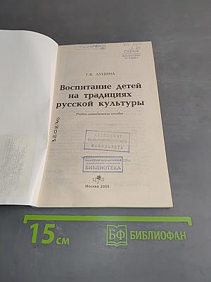 Воспитание детей на традициях русской культуры