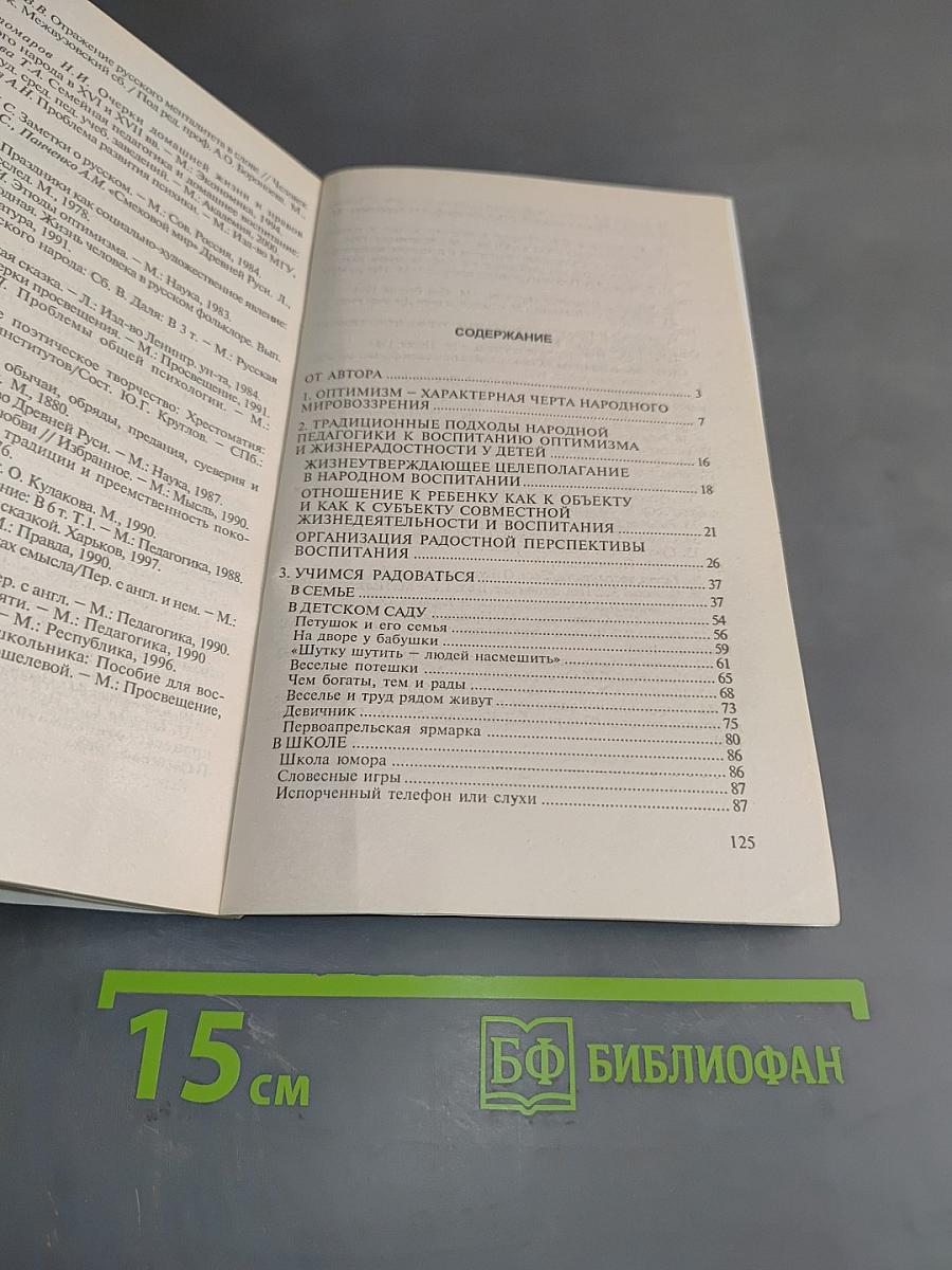 Воспитание детей на традициях русской культуры