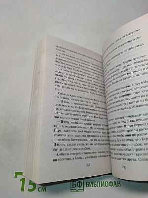 Встреча с прошлым