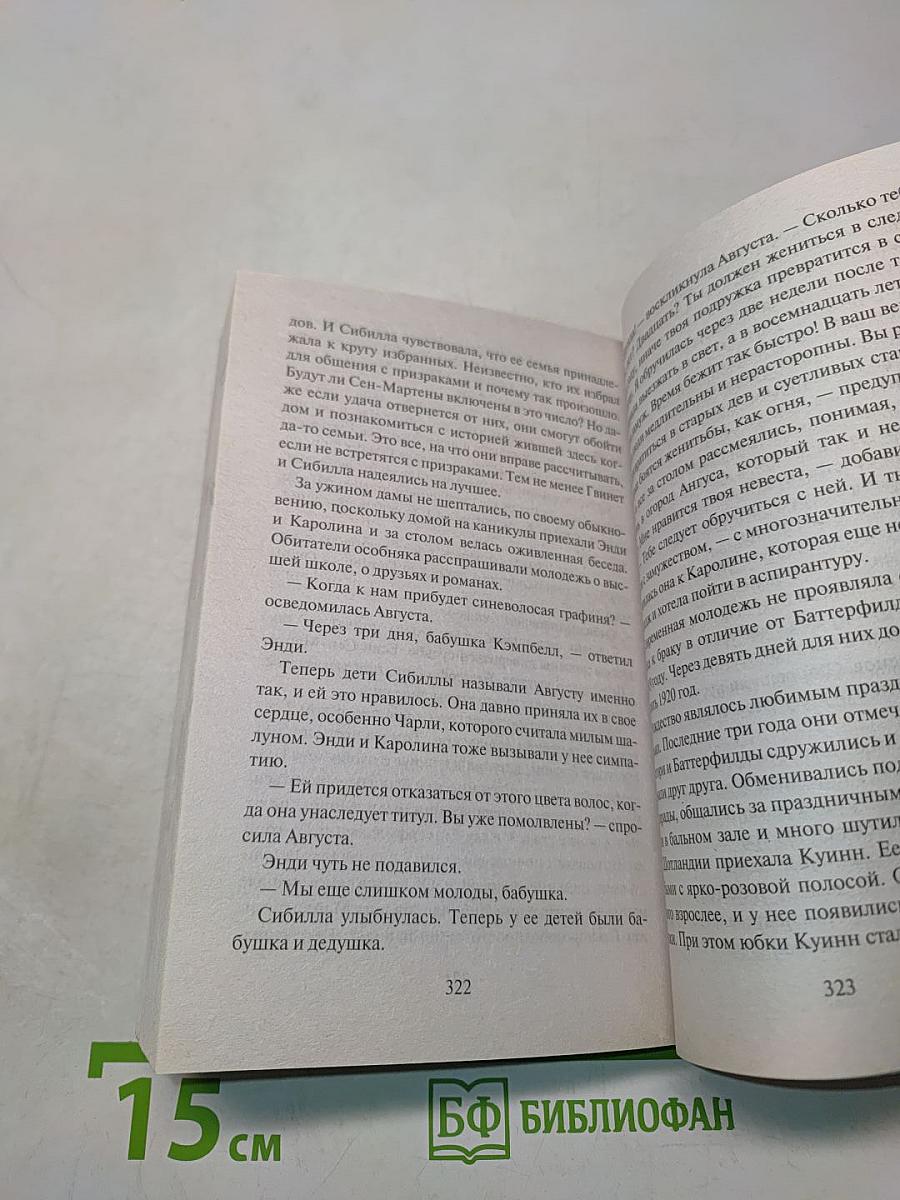 Встреча с прошлым
