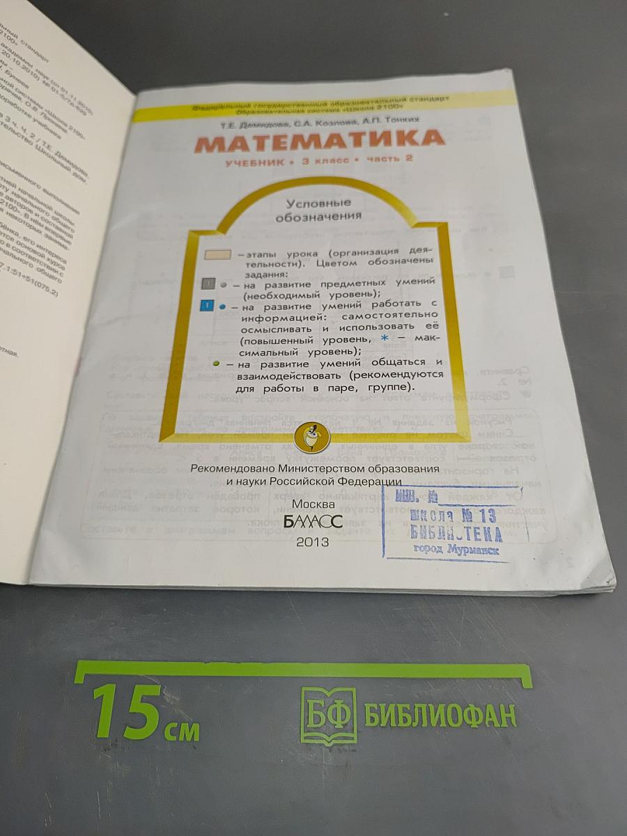 Математика. Учебник. 3 класс. Часть 2