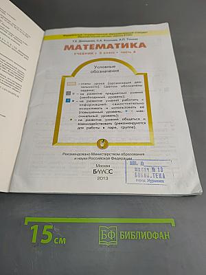 Математика. Учебник. 3 класс. Часть 2