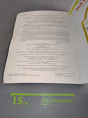 Математика. Учебник. 3 класс. Часть 2