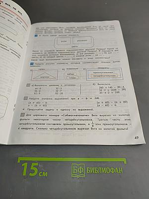 Математика. Учебник. 3 класс. Часть 2