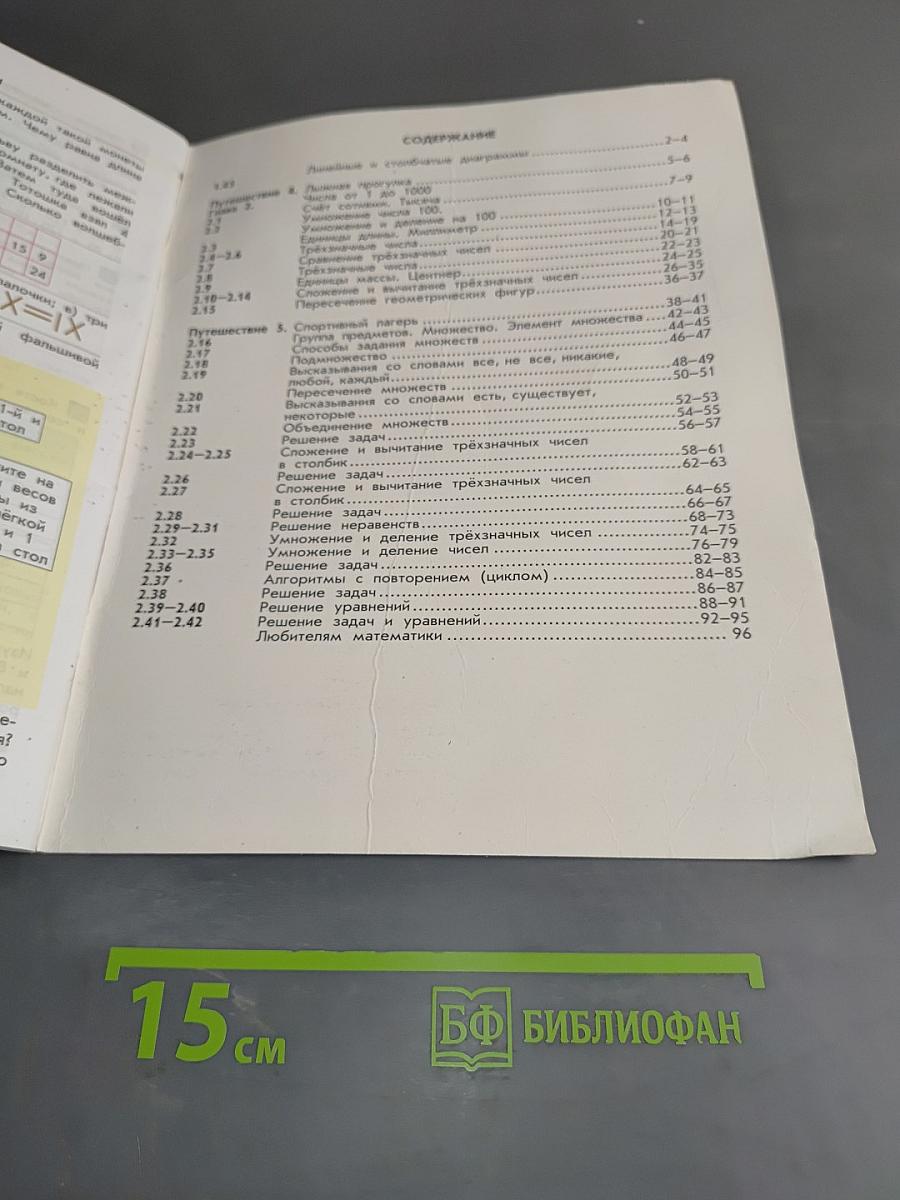 Математика. Учебник. 3 класс. Часть 2