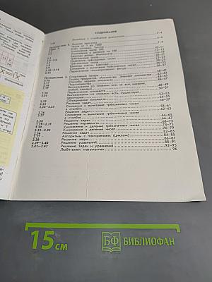 Математика. Учебник. 3 класс. Часть 2