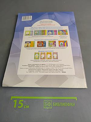 Математика. Учебник. 3 класс. Часть 2