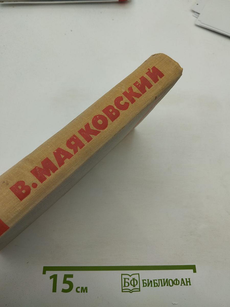 Собрание сочинений в восьми томах. Том 2. Стихотворения, Грозный смех, Пьесы в стихах, Статьи и выступления